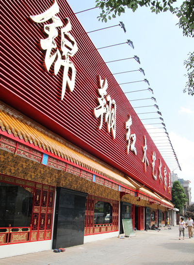 锦翔红木新店地址